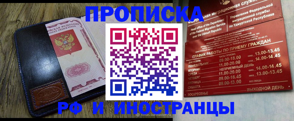 прописка для военкомата в Златоусте