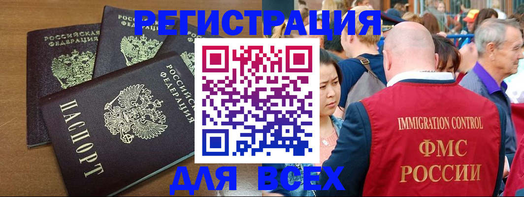 временная регистрация законно в Златоусте