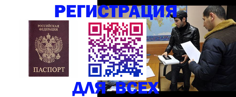 прописка регистрация в Златоусте