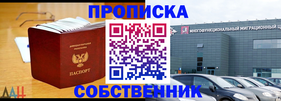 прописка законно в Златоусте